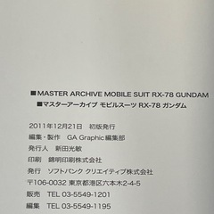 マスターアーカイブ モビルスーツ RX-78 ガンダム　 初版の画像