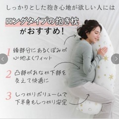 マタニティ抱き枕・授乳クッションの画像