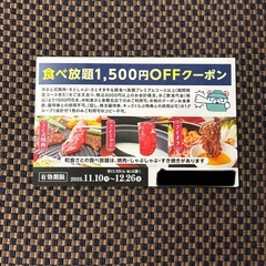 和食さと　倉敷北店　食べ放題 1,500円OFFクーポンの画像