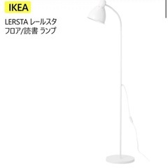 IKEA フロアライト LERSTA レールスタ　の画像