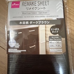 【未開封】リメイクシート8点の画像