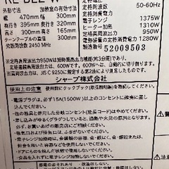 🟥電子レンジ番号6 SHARP 2015年製の画像