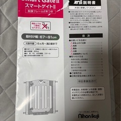 受け渡し予定者様決定【美品】日本育児 スマートゲイト2 ベビーゲートの画像