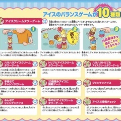 ヒヤッとバランスゲーム　アイスクリームタワー　インポッシブル20の画像