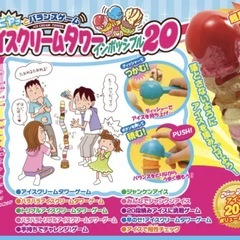 ヒヤッとバランスゲーム　アイスクリームタワー　インポッシブル20の画像