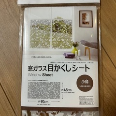 【未開封】ガラス目隠しシートの画像