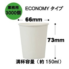 【新品未開封】業務用紙コップ150ml 100個×28セット＝2800個の画像