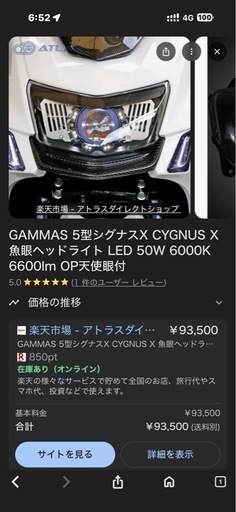 シグナスX5型      魚眼ヘッドライト(値下げします)