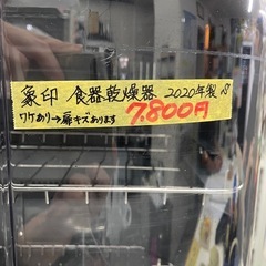 【食器乾燥器】【象印】【乾燥】【クリーニング済み】【管理番号10912】の画像