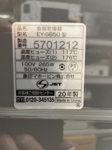【食器乾燥器】【象印】【乾燥】【クリーニング済み】【管理番号10912】