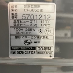 【食器乾燥器】【象印】【乾燥】【クリーニング済み】【管理番号10912】の画像