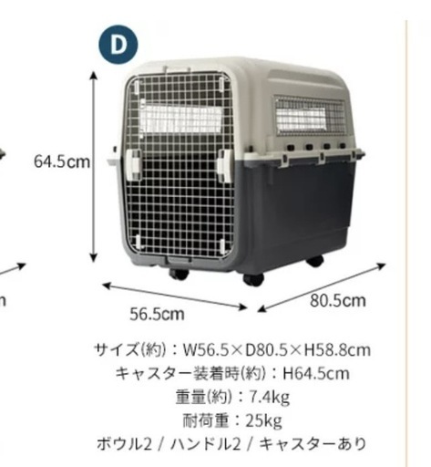 犬用クレート　未使用