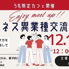 第60回　ビジネス異業種交流会　in 福井開発