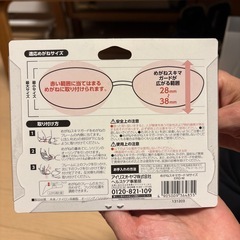 メガネ隙間ガードの画像