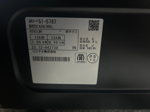 Rinnai - 送料込み＊リンナイ LPガス ガスコンロ 2022年製＊0511-7の リンナイ　ガスコンロ　2022年製