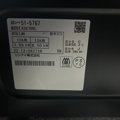 リンナイ　ガスコンロ　2022年製の画像