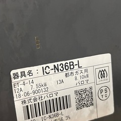 Paloma パロマ ガステーブル IC-N36B-L 都市ガスの画像