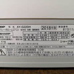 設置工事、保証付き 【シャープ】AY-G22DH 6畳【2018年式】77mN1377の画像