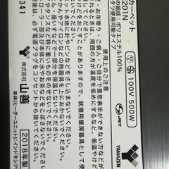 山善ホットカーペット2畳用の画像