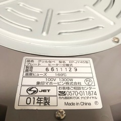 (決まりました)象印◆グリルなべ◆焼肉 プレート付◆電気鍋 鍋◆ホットプレート◆グリル鍋の画像