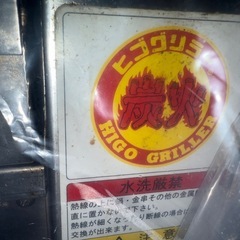 ヒゴグリラーの画像