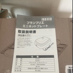 ②ブランブリエ　ミニホットプレート　MJ-0611の画像