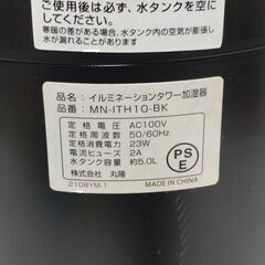 イルミネーションタワー加湿器 丸隆 MN-ITH10-BK 取りに来ていただける方値下げ対応します！の画像