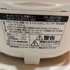 タイガーの炊飯器　5.5号炊きの画像