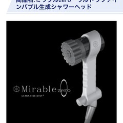 ミラブルゼロシャワーベッドの画像