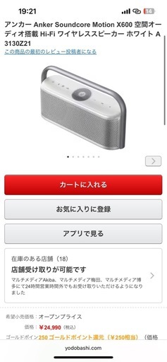 【本日限定?】【市内配達?】Soundcore Motion X600｜使用回数3回の美品‼️付属品完備‼️【早い者勝ち‼️】