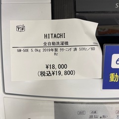 全自動洗濯機HITACHI NW-50E 2019年製の画像