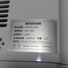 超音波加湿器 大容量21L LCDJSQ-J001 取りに来ていただける方値下げ対応します！の画像