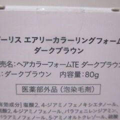 G∀足31 泡染毛 未使用 ビーリス エアリーカラーリングフォーム ダークブラウン 80g×2本 検：カラーリング剤 白髪染めの画像