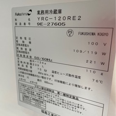 【動確済み】2019年 フクシマ 業務用冷蔵庫 YRC-120RE2 1200×600×800 239L 単相 100V 台下冷蔵庫 コールドテーブル 店舗用品 厨房 大阪の画像