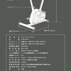 エアロバイク　
alinco AFB7024の画像