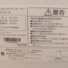 アイリスオーヤマ◯大風量　人感セラミックパネルヒーターの画像