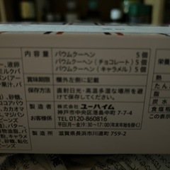 ユーハイム　バームクーヘン詰め合わせの画像