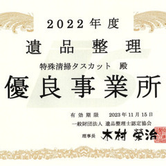 【遺品整理/特殊清掃/家財撤去支援】現場作業スタッフ募集急募！！の画像