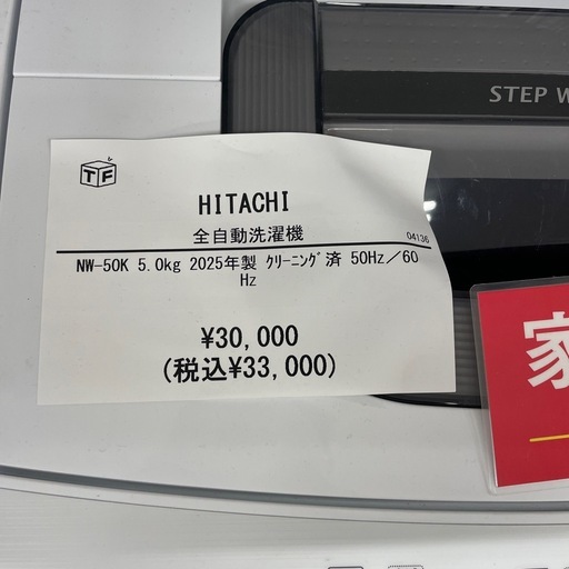 全自動洗濯機 HITACHI NW-50K 2025年製