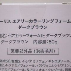 G∀足35 泡染毛 未使用 ビーリス エアリーカラーリングフォーム ダークブラウン 80g×3本 検：カラーリング剤 白髪染めの画像