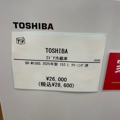 2ドア冷蔵庫　TOSHIBA GR-W15BS　2025年製の画像