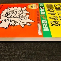 2026年度　芝浦工業大学附属中学校　過去問 　　の画像