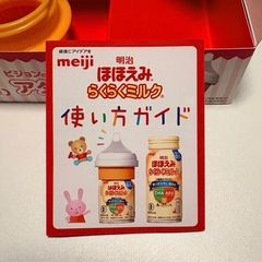 明治ほほえみ　アタッチメントの画像