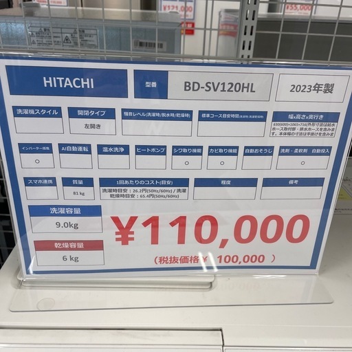 ドラム式洗濯機 HITACHI BD-SV120HL 2023年製
