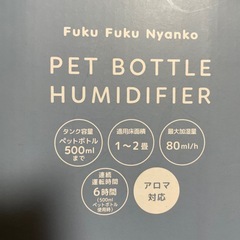 ペットボトル加湿器の画像