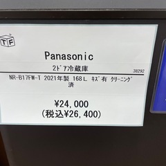 2ドア冷蔵庫 Panasonic NR-B17FW-T 2021年製の画像