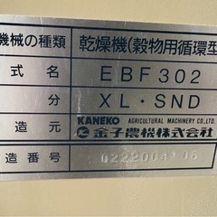 【組立・設置・解体引取費込み✨】　金子　穀物用乾燥機　EBF302　30石　インボイス対応領収書発行可♪の画像