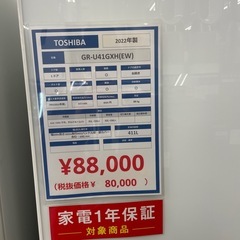 5ドア冷蔵庫 TOSHIBA GR-U41GXH 2022年製の画像