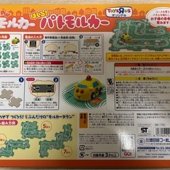 【未使用】PUIPUI モルカーはしる！パトモルカーの画像