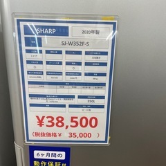 3ドア冷蔵庫 SHARP SJ-W352F-S 2020年製の画像